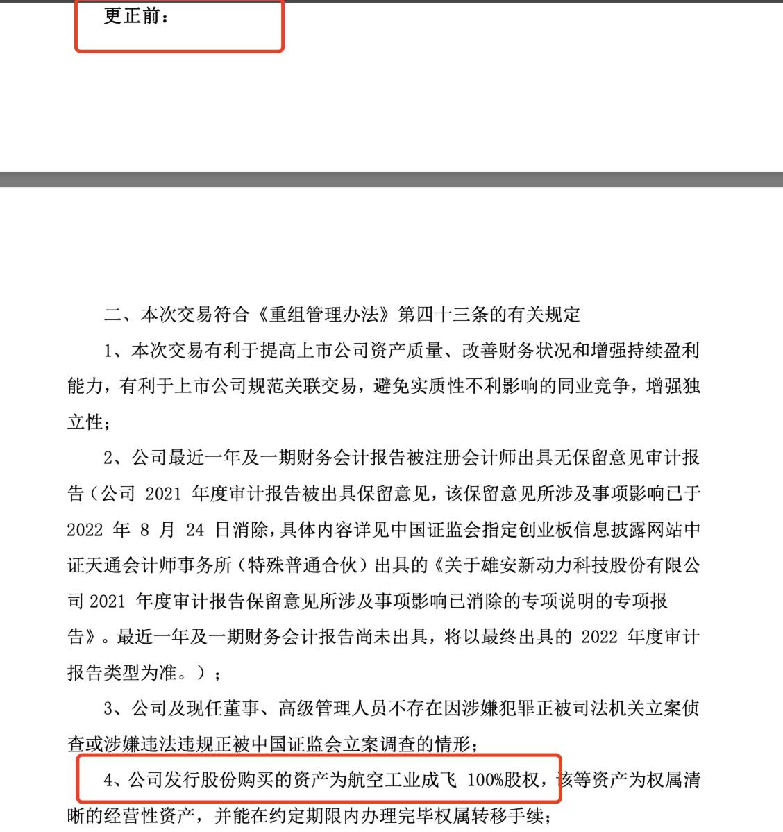 成飛重組最新消息，深度分析與展望，成飛重組最新動態(tài)，深度解析及未來展望