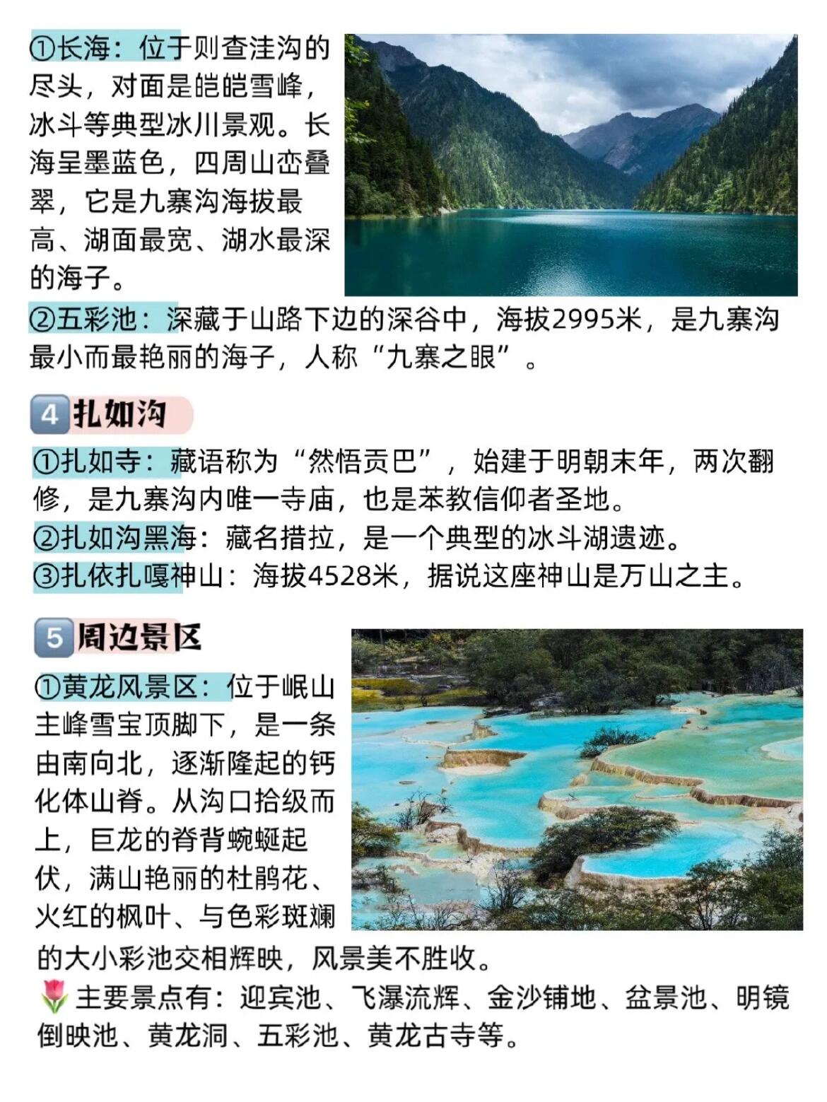 九寨溝旅游攻略，探索自然之美，九寨溝自然探索之旅攻略