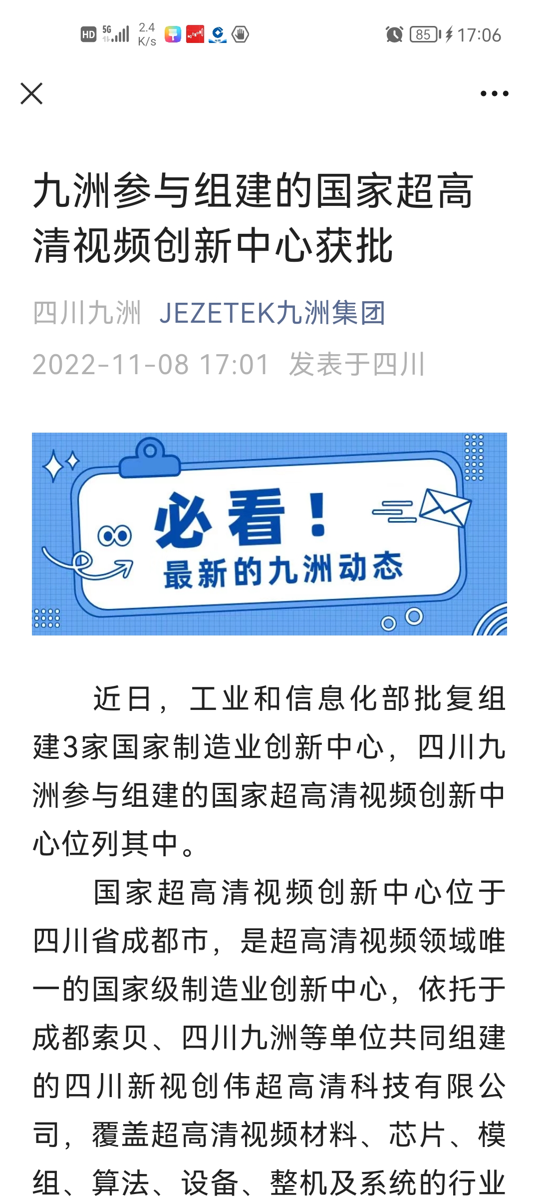 四川九洲重組最新信息深度解析，四川九洲重組最新信息全面解析