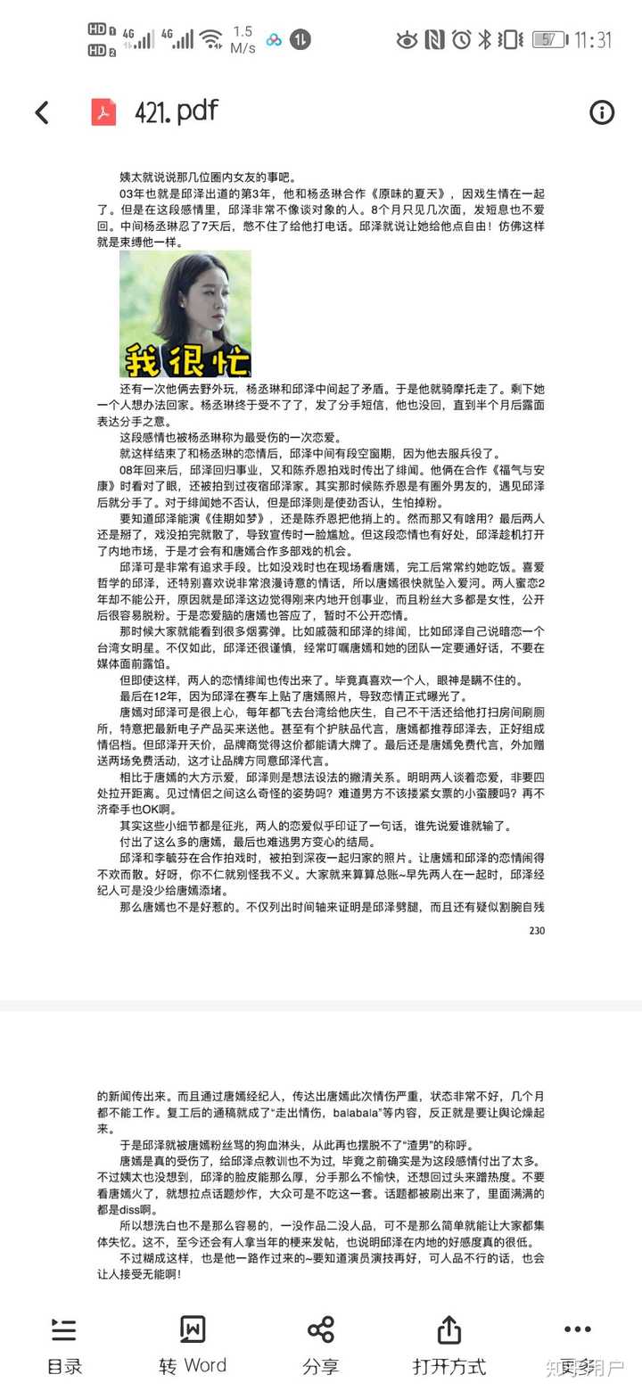 娛樂圈揭秘，深度解讀421頁完整版PDF百度網(wǎng)盤資源，娛樂圈深度揭秘，解密421頁完整版PDF百度網(wǎng)盤資源揭秘檔案