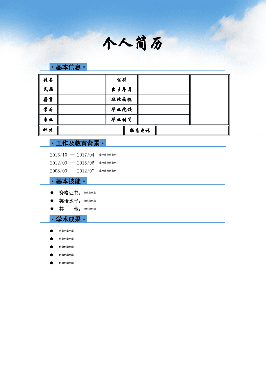 個(gè)人簡(jiǎn)歷模板免費(fèi)下載，助力求職者的成功之路，個(gè)人簡(jiǎn)歷模板免費(fèi)下載，助力求職成功之路