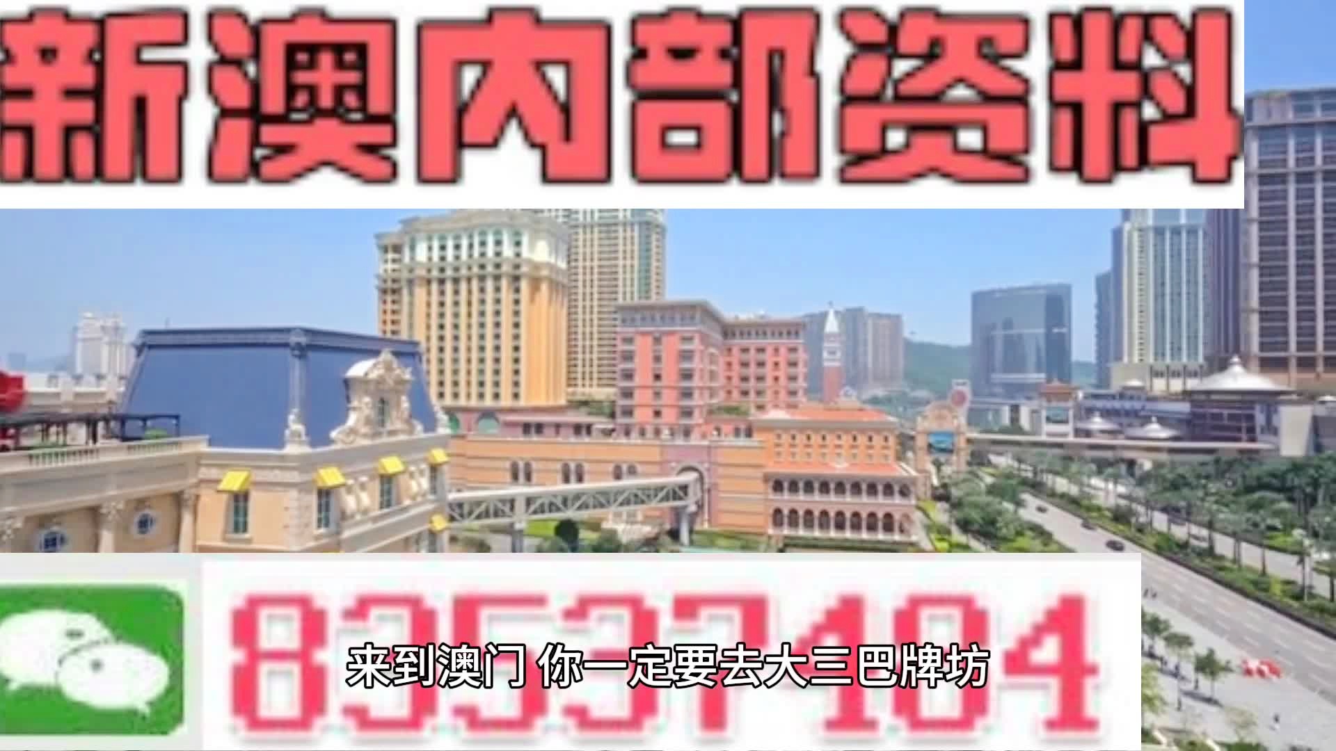 澳門內(nèi)部資料精準(zhǔn)大全2024：數(shù)據(jù)驅(qū)動(dòng)與決策支持