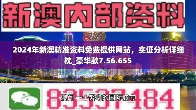 2024澳門正版資料免費獲取指南：全面解析與實用技巧