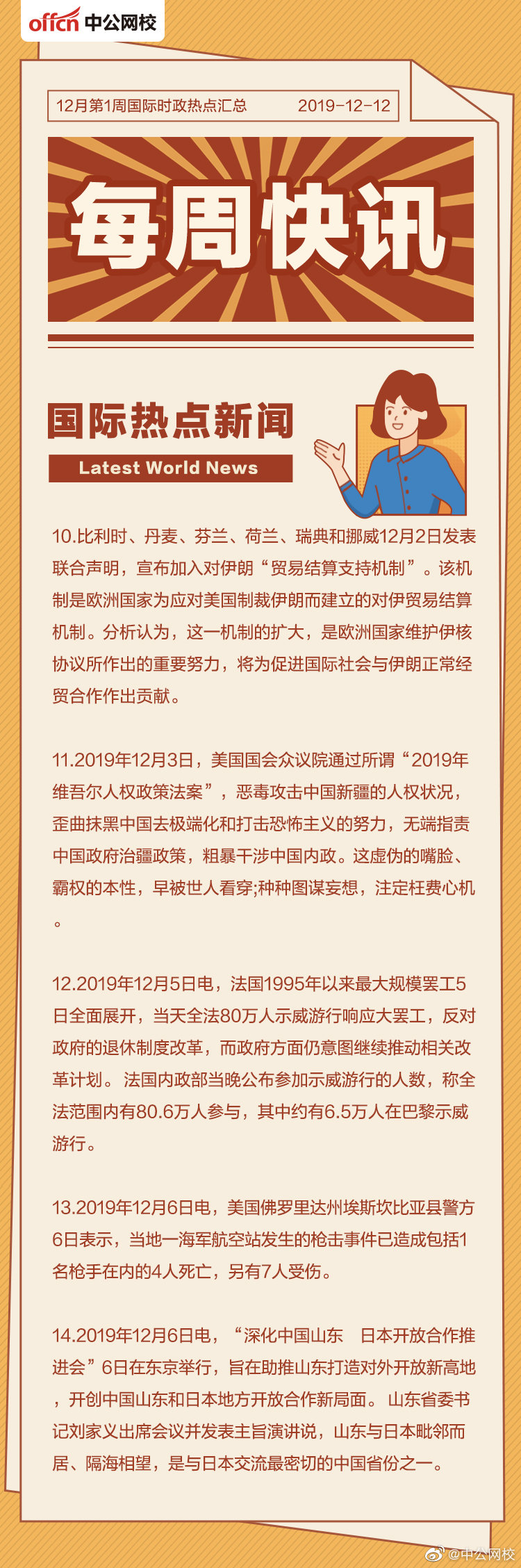 一周熱點(diǎn)新聞綜述，全球時(shí)事聚焦，全球一周熱點(diǎn)新聞綜述與時(shí)事聚焦