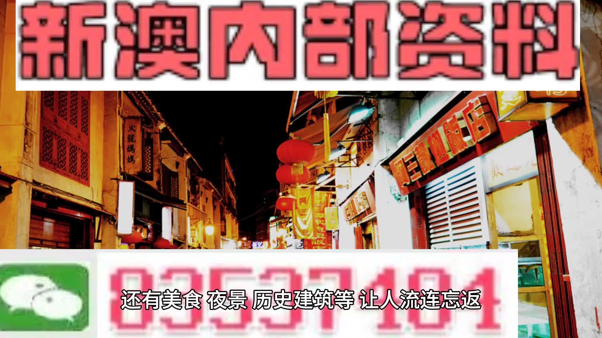 關(guān)于新澳門內(nèi)部免費資料精準(zhǔn)大全的探討——警惕犯罪風(fēng)險，新澳門內(nèi)部免費資料需謹(jǐn)慎，警惕犯罪風(fēng)險揭秘