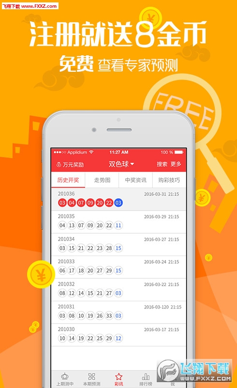 王中王四肖三期中一期App，探索預(yù)測與科技的結(jié)合，王中王四肖三期中一期App，預(yù)測與科技的探索之旅