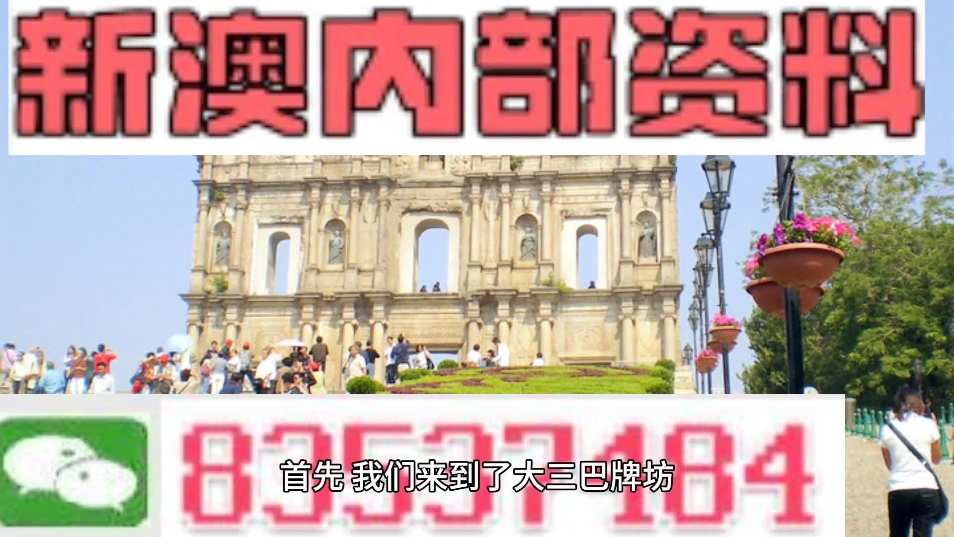 新澳門最精準——探索精準之道的旅程，新澳門精準探索之旅，探尋精準之道的軌跡