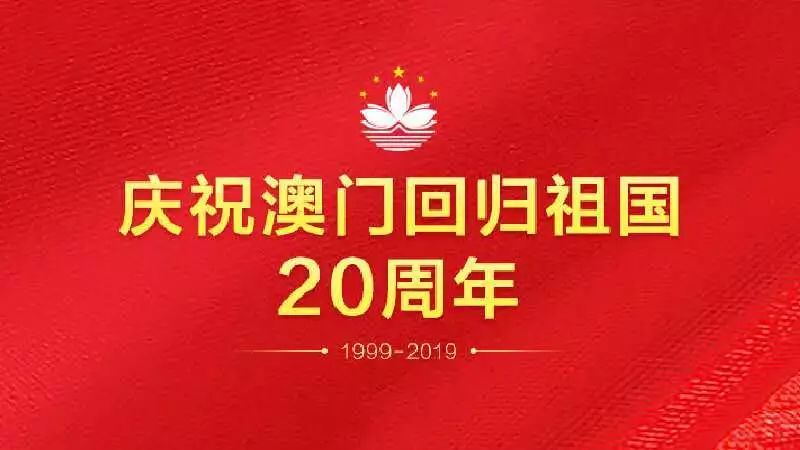 澳門回歸日必開一肖，歷史、文化、慶典與生肖的交融，澳門回歸日，歷史、文化與生肖慶典的交融，必開一肖回顧