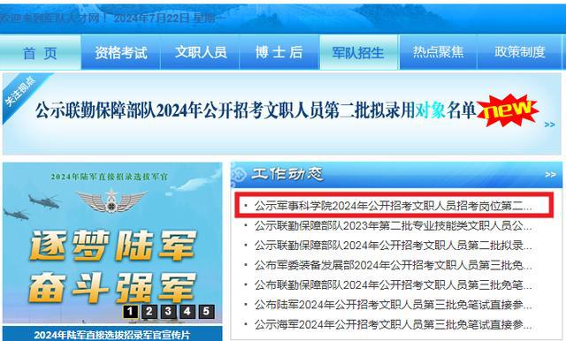 軍事人才網(wǎng)官方網(wǎng)站在2023年的新發(fā)展與影響深度解析，軍事人才網(wǎng)2023年新發(fā)展及其深度影響解析
