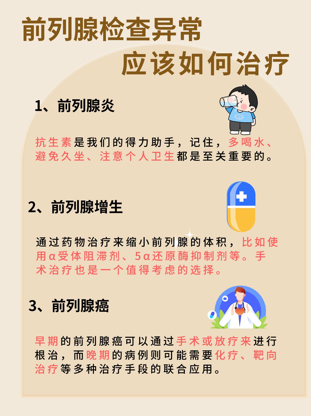 我的前列腺檢查經歷，前列腺檢查體驗分享，深入了解健康狀況