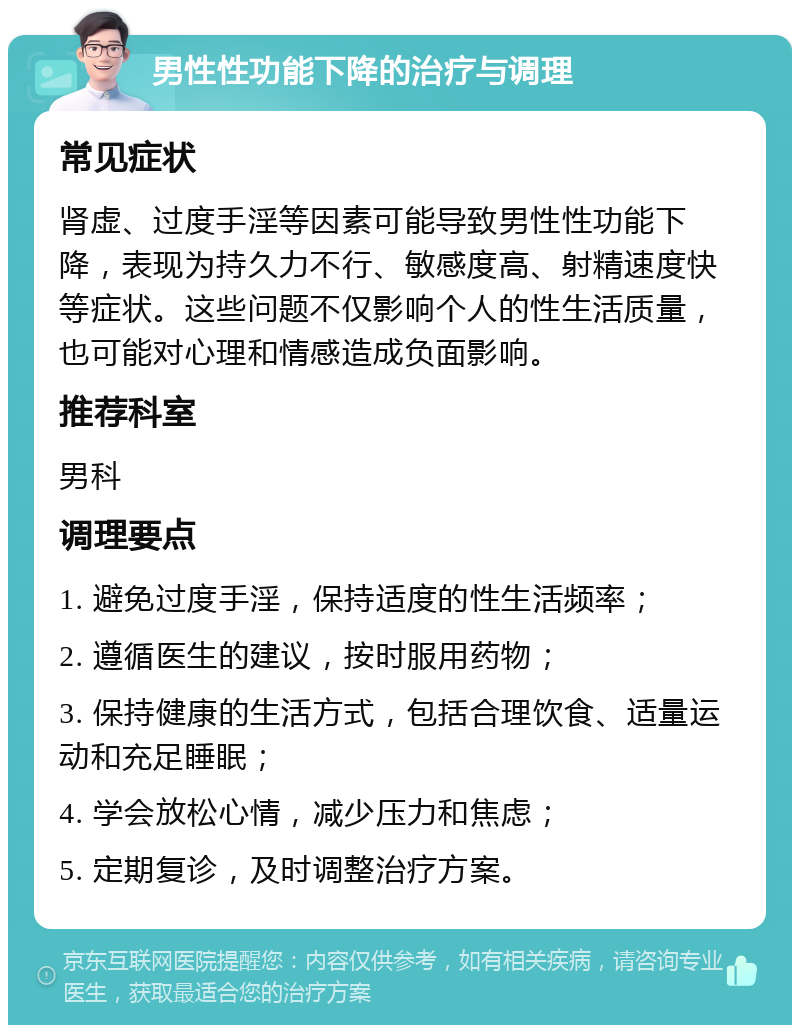 男性性功能下降的治療方法探討，男性性功能下降治療方法探討與研究