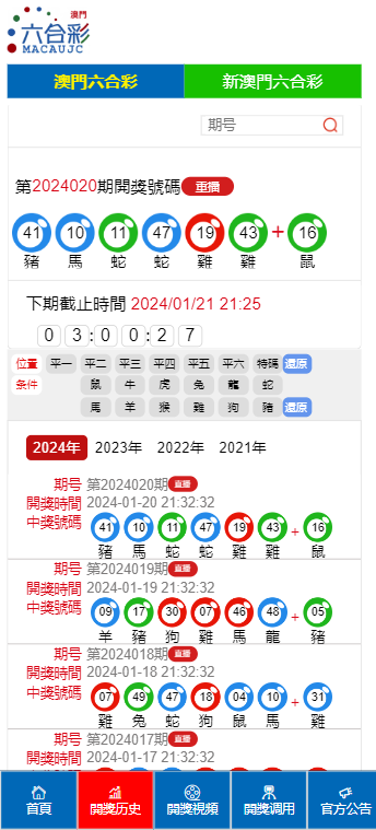 新奧門開獎(jiǎng)結(jié)果2024開獎(jiǎng)記錄查詢