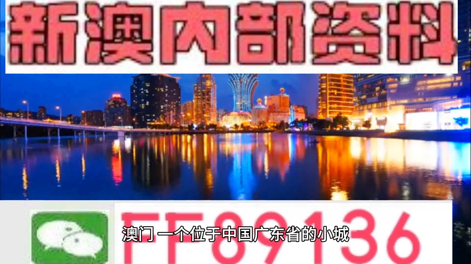 新澳門(mén)內(nèi)部資料精準(zhǔn)大全，探索與解讀，澳門(mén)內(nèi)部資料深度探索與精準(zhǔn)解讀