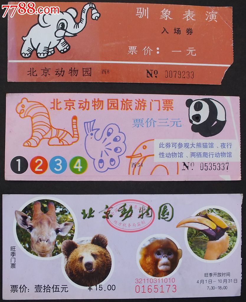 北京動物園門票購買攻略，北京動物園門票購買指南