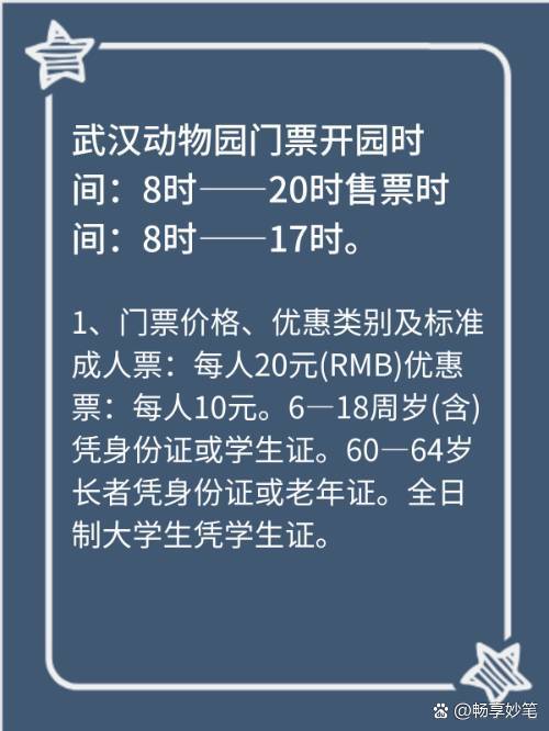 武漢動物園門票詳解，價格、優(yōu)惠及參觀須知，武漢動物園門票信息詳解，價格、優(yōu)惠與參觀指南