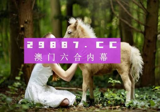 新澳門六的開獎(jiǎng)結(jié)果及其影響，澳門六開獎(jiǎng)結(jié)果揭曉，影響與解析