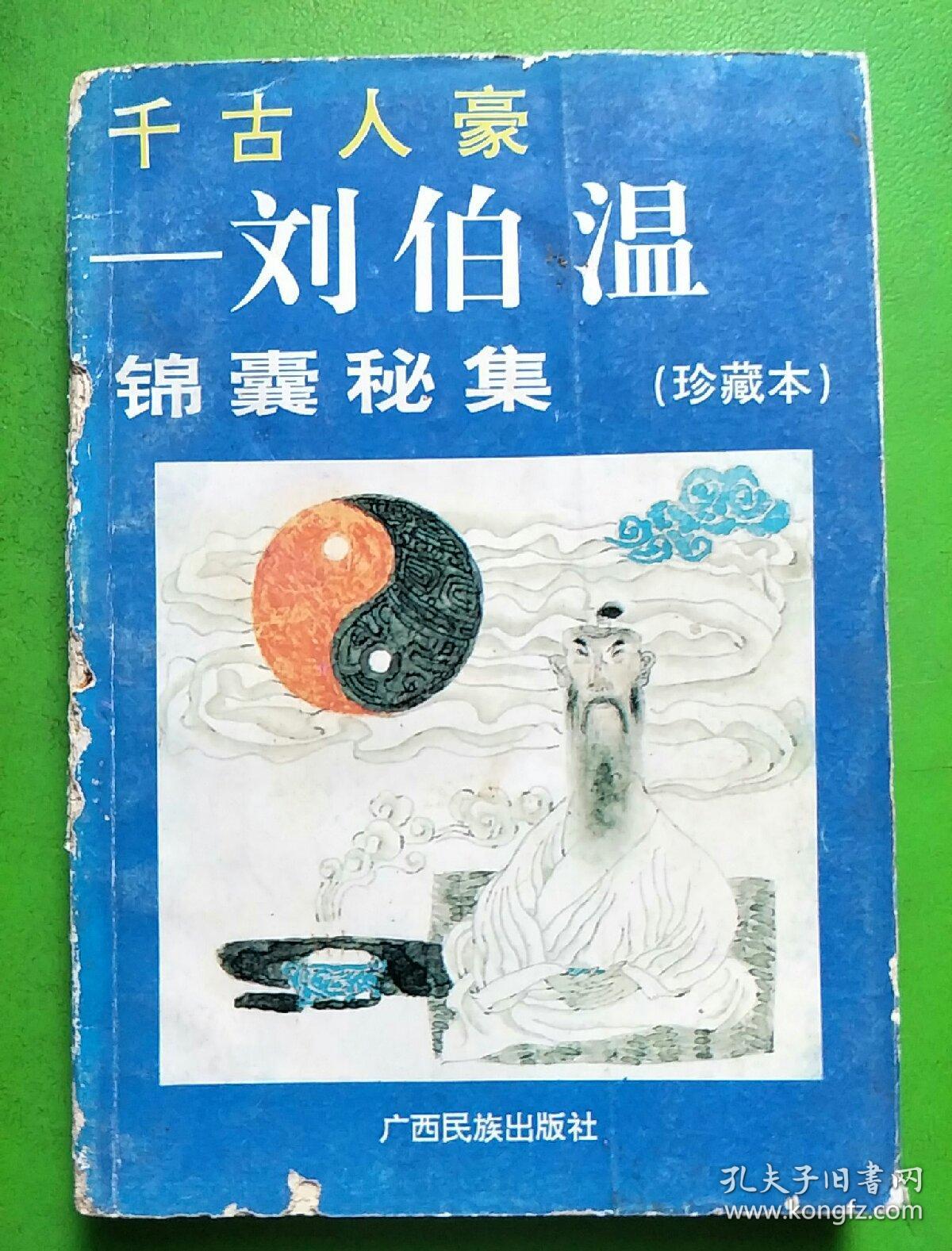 劉伯溫平特一肖，揭秘歷史傳奇與預(yù)測(cè)之謎，劉伯溫平特一肖，揭秘歷史傳奇與預(yù)測(cè)之謎探秘