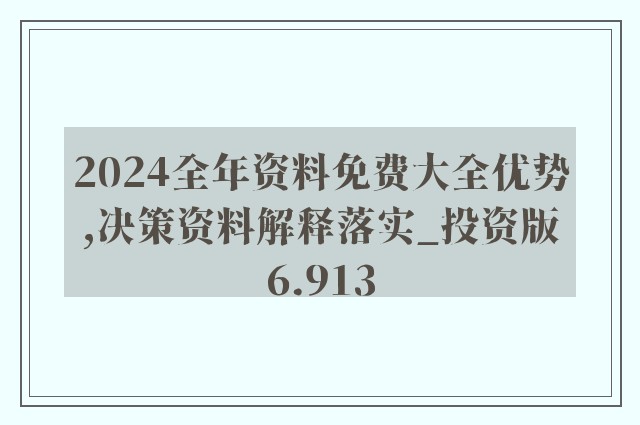 邁向2025年正版資料免費大全掛牌的未來展望，邁向2025年，正版資料免費大全掛牌的未來展望