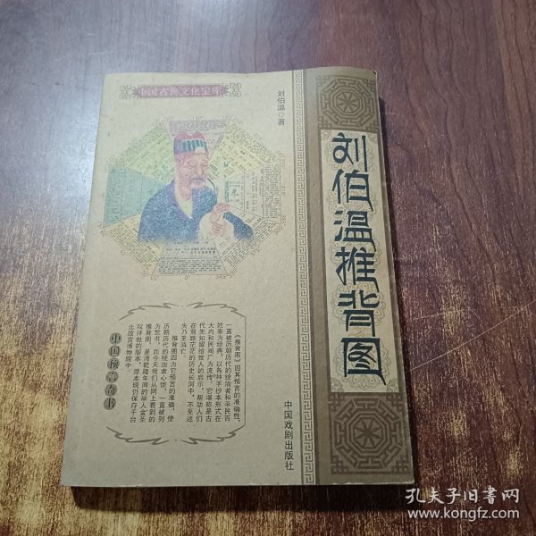 劉伯溫與平特一肖，神秘預(yù)言與傳奇人生，劉伯溫與平特一肖，神秘預(yù)言背后的傳奇人生