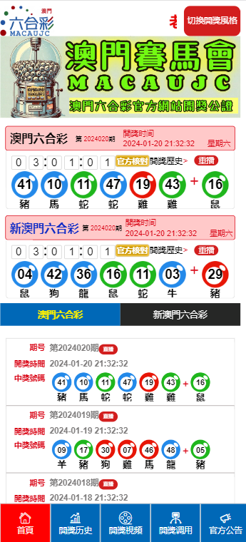 澳門開獎結果最快查詢——掌握最新開獎動態(tài)，澳門開獎結果快速查詢，掌握最新動態(tài)