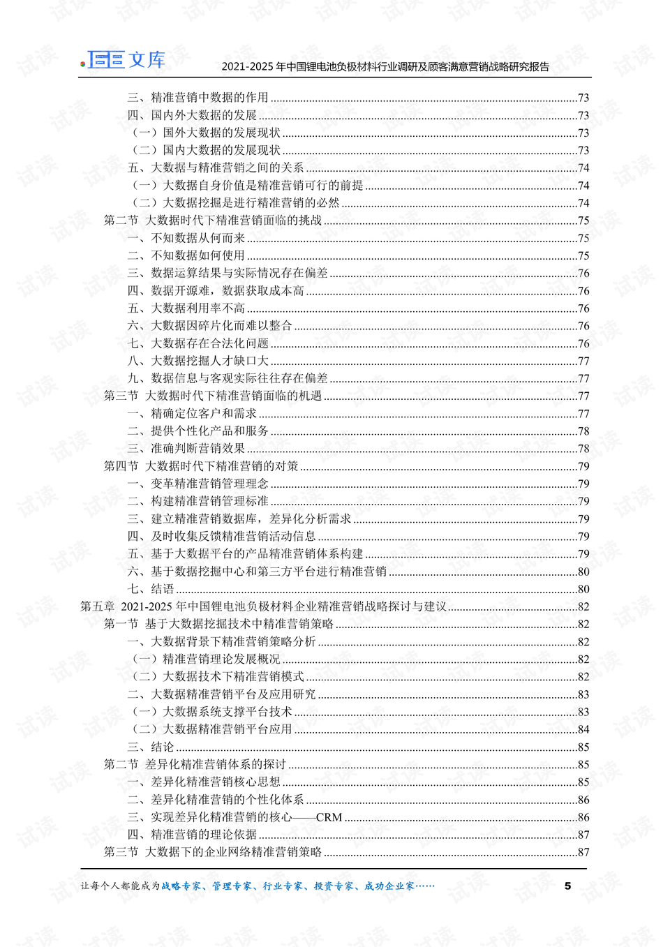 2025精準資料免費獲取